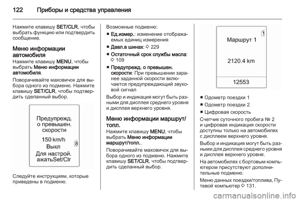 OPEL ASTRA J HB5 & ST 2012 Инструкция по эксплуатации (in Russian) OPEL ASTRA J HB5 & ST 2012 Инструкция по эксплуатации (in Russian)