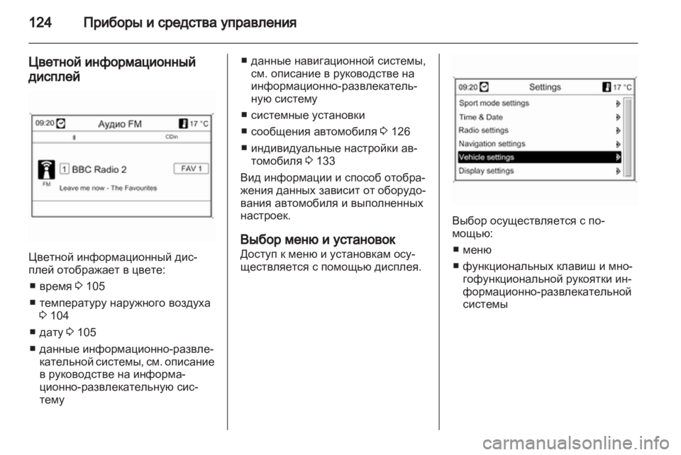 OPEL ASTRA J HB5 & ST 2012 Инструкция по эксплуатации (in Russian) OPEL ASTRA J HB5 & ST 2012 Инструкция по эксплуатации (in Russian)
