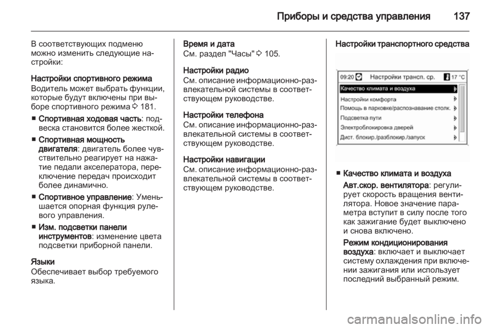 OPEL ASTRA J HB5 & ST 2012 Инструкция по эксплуатации (in Russian) OPEL ASTRA J HB5 & ST 2012 Инструкция по эксплуатации (in Russian)