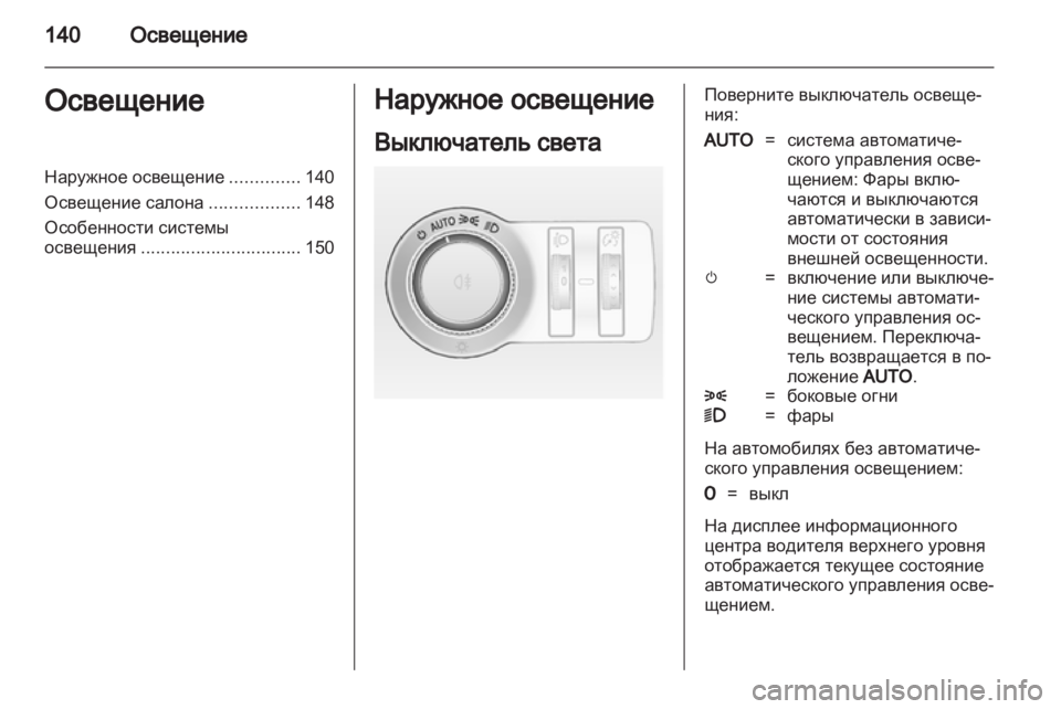 OPEL ASTRA J HB5 & ST 2012 Инструкция по эксплуатации (in Russian) OPEL ASTRA J HB5 & ST 2012 Инструкция по эксплуатации (in Russian)
