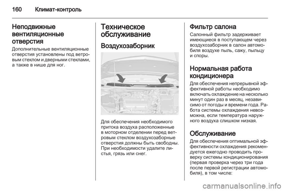 OPEL ASTRA J HB5 & ST 2012 Инструкция по эксплуатации (in Russian) OPEL ASTRA J HB5 & ST 2012 Инструкция по эксплуатации (in Russian)