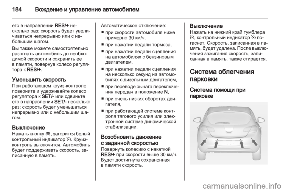 OPEL ASTRA J HB5 & ST 2012 Инструкция по эксплуатации (in Russian) OPEL ASTRA J HB5 & ST 2012 Инструкция по эксплуатации (in Russian)