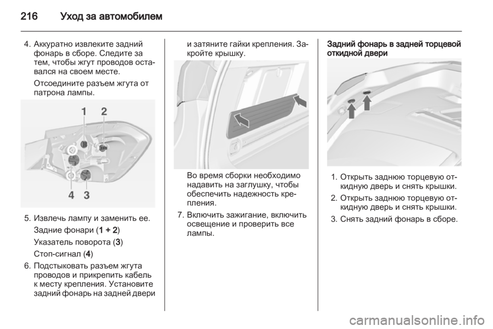 OPEL ASTRA J HB5 & ST 2012 Инструкция по эксплуатации (in Russian) OPEL ASTRA J HB5 & ST 2012 Инструкция по эксплуатации (in Russian)
