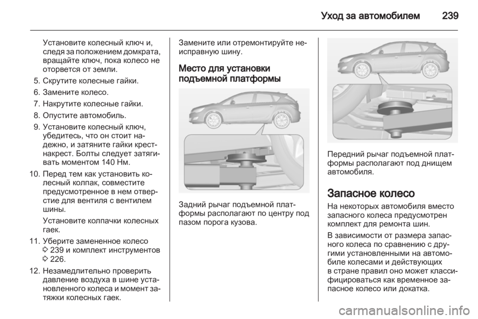 OPEL ASTRA J HB5 & ST 2012 Инструкция по эксплуатации (in Russian) OPEL ASTRA J HB5 & ST 2012 Инструкция по эксплуатации (in Russian)