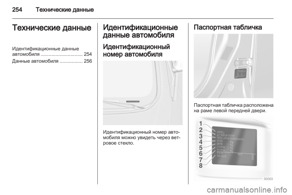 OPEL ASTRA J HB5 & ST 2012  Инструкция по эксплуатации (in Russian) 