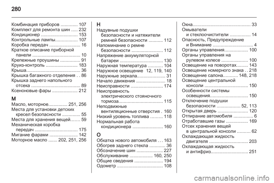 OPEL ASTRA J HB5 & ST 2012 Инструкция по эксплуатации (in Russian) OPEL ASTRA J HB5 & ST 2012 Инструкция по эксплуатации (in Russian)