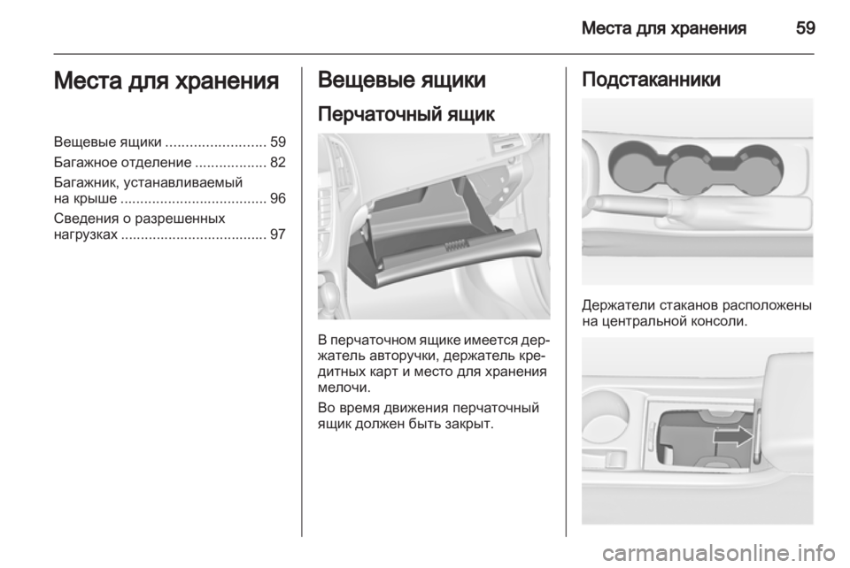 OPEL ASTRA J HB5 & ST 2012 Инструкция по эксплуатации (in Russian) OPEL ASTRA J HB5 & ST 2012 Инструкция по эксплуатации (in Russian)