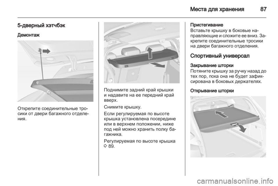 OPEL ASTRA J HB5 & ST 2012 Инструкция по эксплуатации (in Russian) OPEL ASTRA J HB5 & ST 2012 Инструкция по эксплуатации (in Russian)