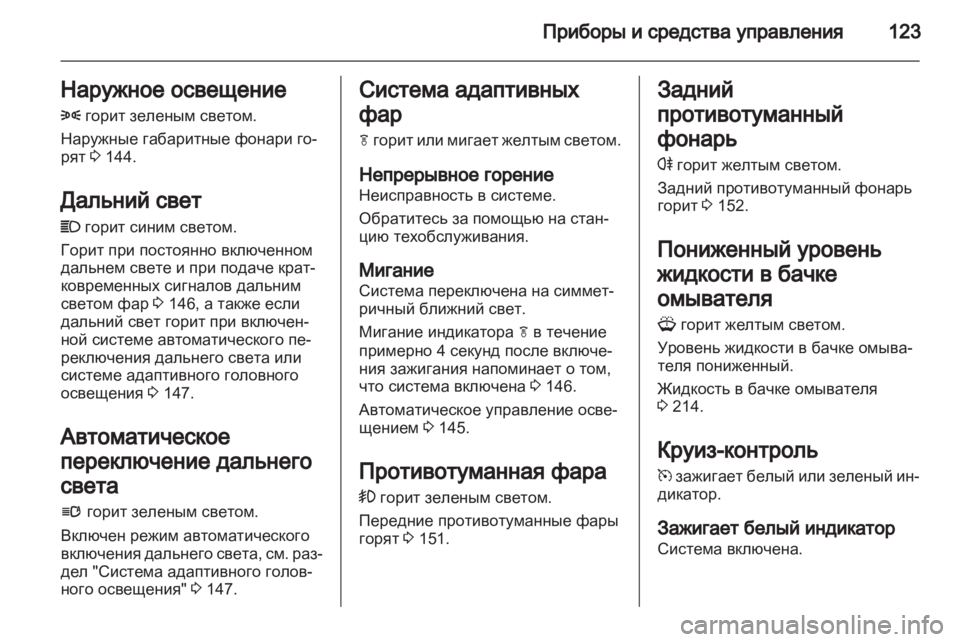 OPEL ASTRA J HB5 & ST 2012.5 Инструкция по эксплуатации (in Russian) OPEL ASTRA J HB5 & ST 2012.5 Инструкция по эксплуатации (in Russian)