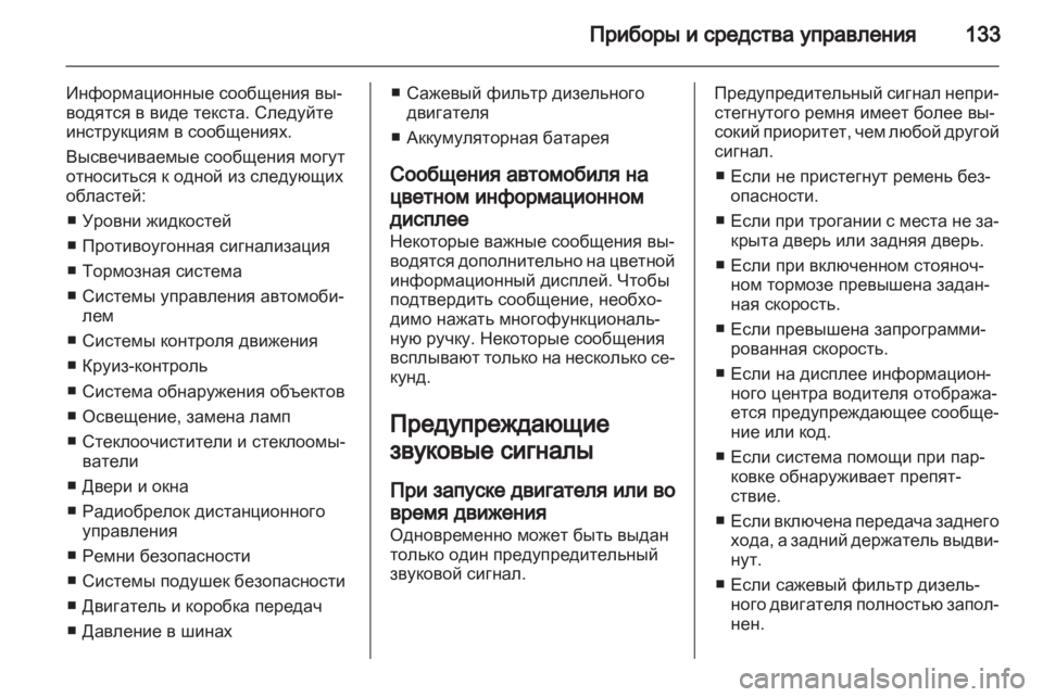 OPEL ASTRA J HB5 & ST 2012.5 Инструкция по эксплуатации (in Russian) OPEL ASTRA J HB5 & ST 2012.5 Инструкция по эксплуатации (in Russian)