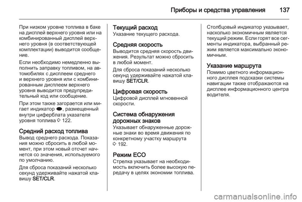 OPEL ASTRA J HB5 & ST 2012.5 Инструкция по эксплуатации (in Russian) OPEL ASTRA J HB5 & ST 2012.5 Инструкция по эксплуатации (in Russian)