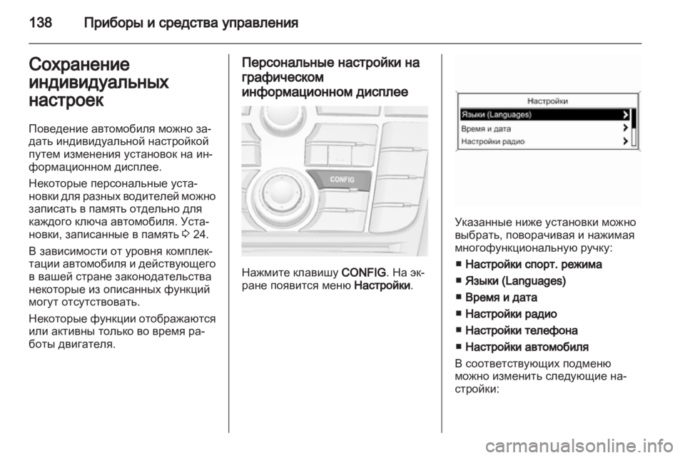 OPEL ASTRA J HB5 & ST 2012.5 Инструкция по эксплуатации (in Russian) OPEL ASTRA J HB5 & ST 2012.5 Инструкция по эксплуатации (in Russian)