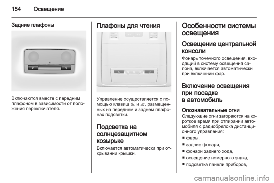 OPEL ASTRA J HB5 & ST 2012.5 Инструкция по эксплуатации (in Russian) OPEL ASTRA J HB5 & ST 2012.5 Инструкция по эксплуатации (in Russian)