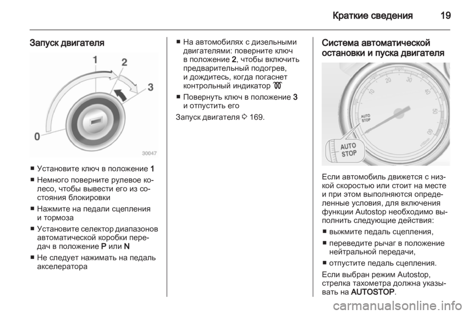 OPEL ASTRA J HB5 & ST 2012.5 Инструкция по эксплуатации (in Russian) OPEL ASTRA J HB5 & ST 2012.5 Инструкция по эксплуатации (in Russian)