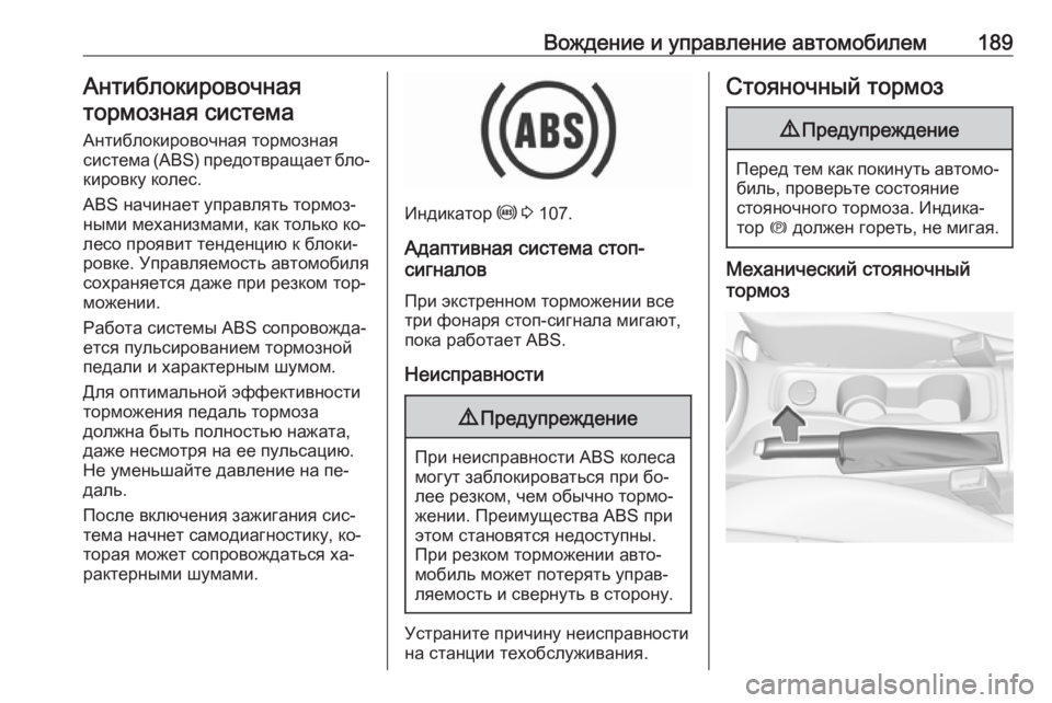 OPEL ASTRA K 2016  Инструкция по эксплуатации (in Russian) Вождение и управление автомобилем189Антиблокировочная
тормозная система
Антиблокировочная тормозная
систе