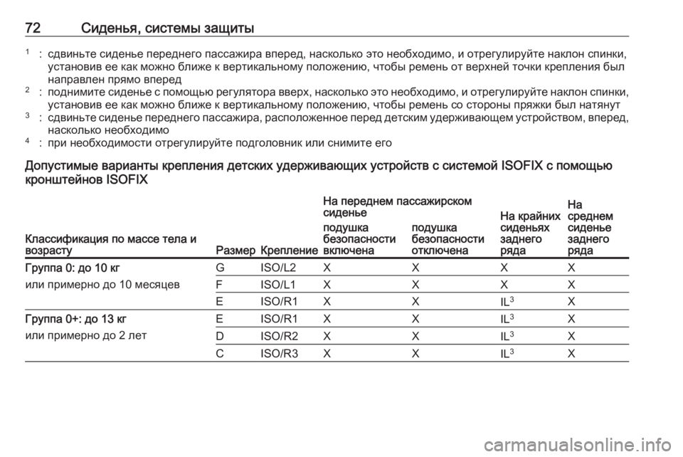 OPEL ASTRA K 2016  Инструкция по эксплуатации (in Russian) 72Сиденья, системы защиты1:сдвиньте сиденье переднего пассажира вперед, насколько это необходимо, и отрегулир
