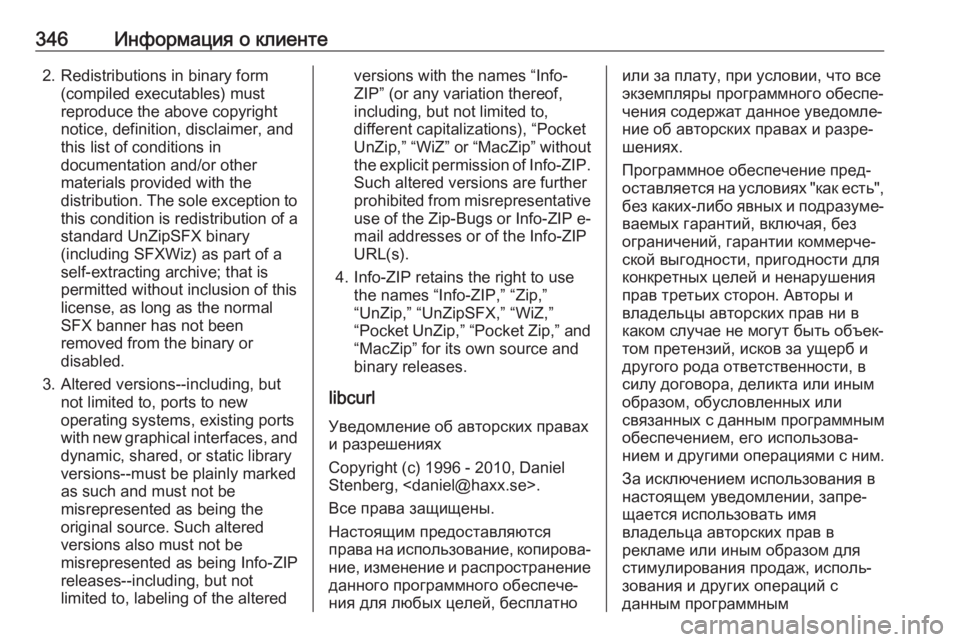 OPEL ASTRA K 2017  Инструкция по эксплуатации (in Russian) 346Информация о клиенте2. Redistributions in binary form(compiled executables) must
reproduce the above copyright
notice, definition, disclaimer, and
this list of conditions in
docum