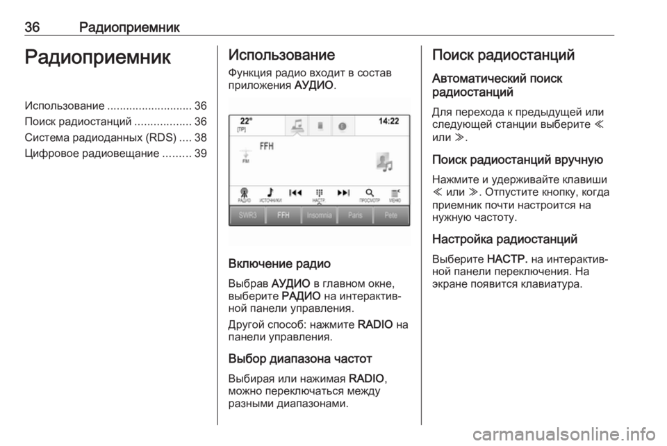 OPEL ASTRA K 2017.5  Руководство по информационно-развлекательной системе (in Russian) 36РадиоприемникРадиоприемникИспользование........................... 36
Поиск радиостанций ..................36
Система радиодан�