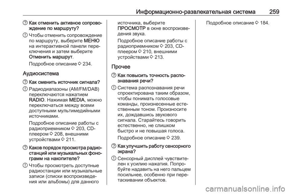 OPEL ASTRA K 2017.5  Инструкция по эксплуатации (in Russian) Информационно-развлекательная система259?Как отменить активное сопрово‐
ждение по маршруту?
! Чтобы отменить