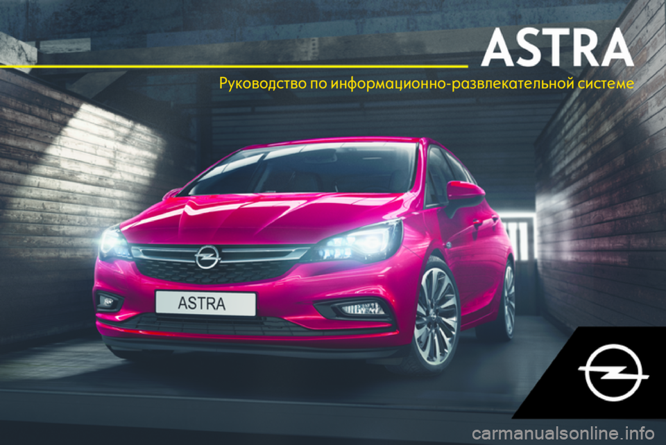 OPEL ASTRA K 2018.5  Руководство по информационно-развлекательной системе (in Russian) Руководство по информационно-развлекательной системе 