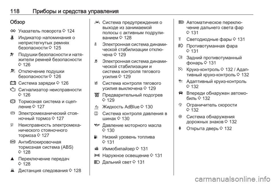 OPEL ASTRA K 2018.75  Инструкция по эксплуатации (in Russian) 118Приборы и средства управленияОбзорOУказатель поворота 3 124XИндикатор напоминания о
непристегнутых ремнях
б