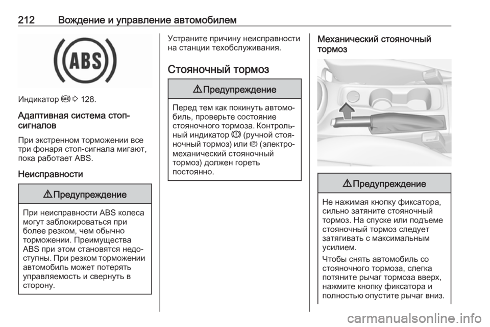 OPEL ASTRA K 2018.75  Инструкция по эксплуатации (in Russian) 212Вождение и управление автомобилем
Индикатор u 3  128.
Адаптивная система стоп-
сигналов
При экстренном тормож�