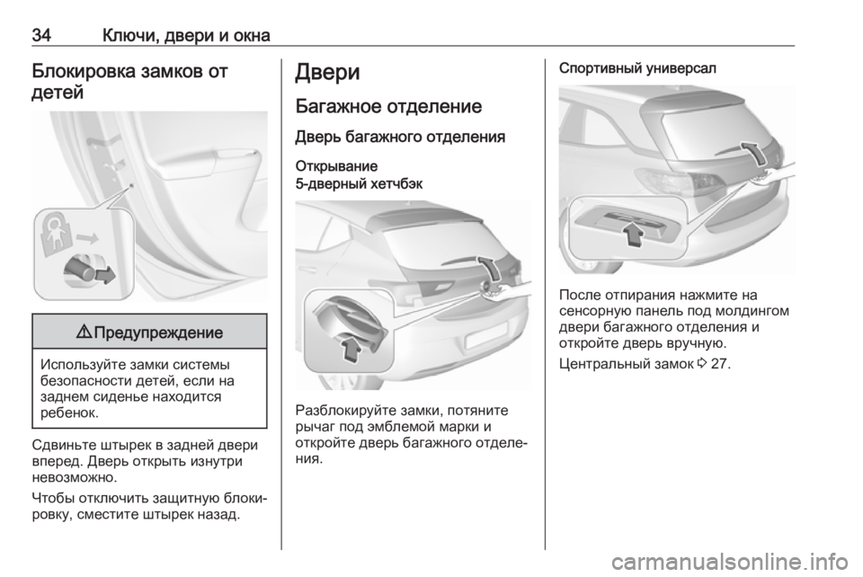 OPEL ASTRA K 2018.75  Инструкция по эксплуатации (in Russian) 34Ключи, двери и окнаБлокировка замков отдетей9 Предупреждение
Используйте замки системы
безопасности детей,