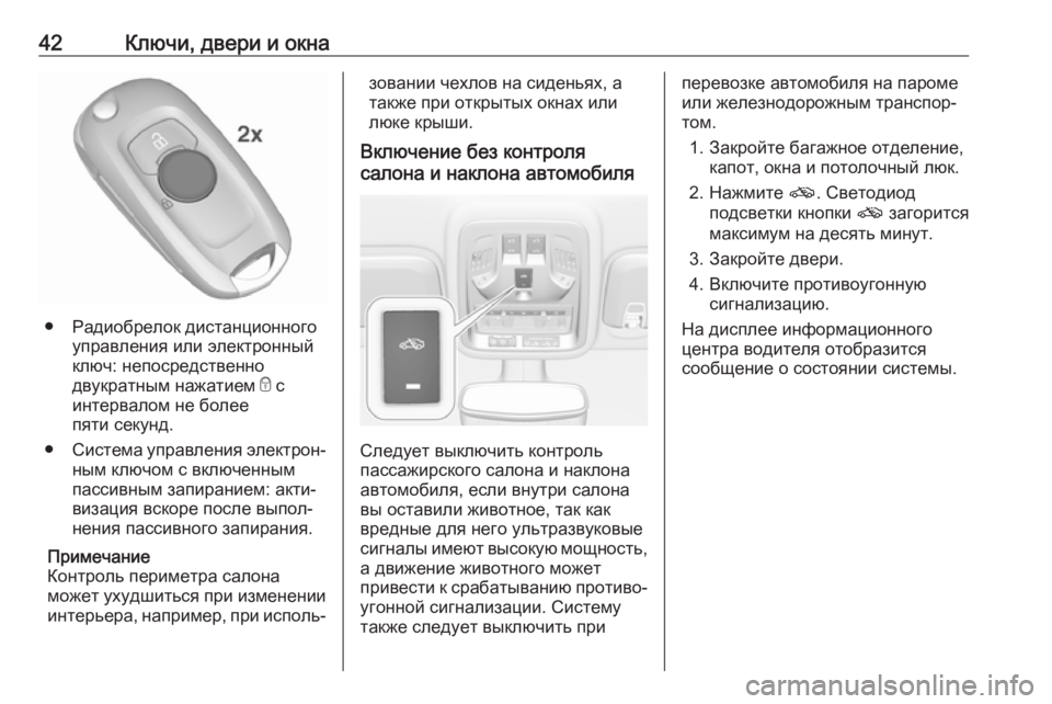 OPEL ASTRA K 2018.75  Инструкция по эксплуатации (in Russian) 42Ключи, двери и окна
● Радиобрелок дистанционногоуправления или электронный
ключ: непосредственно
двукратн