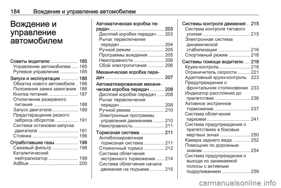 OPEL ASTRA K 2019  Инструкция по эксплуатации (in Russian) 184Вождение и управление автомобилемВождение и
управление
автомобилемСоветы водителю .....................185
Управлен