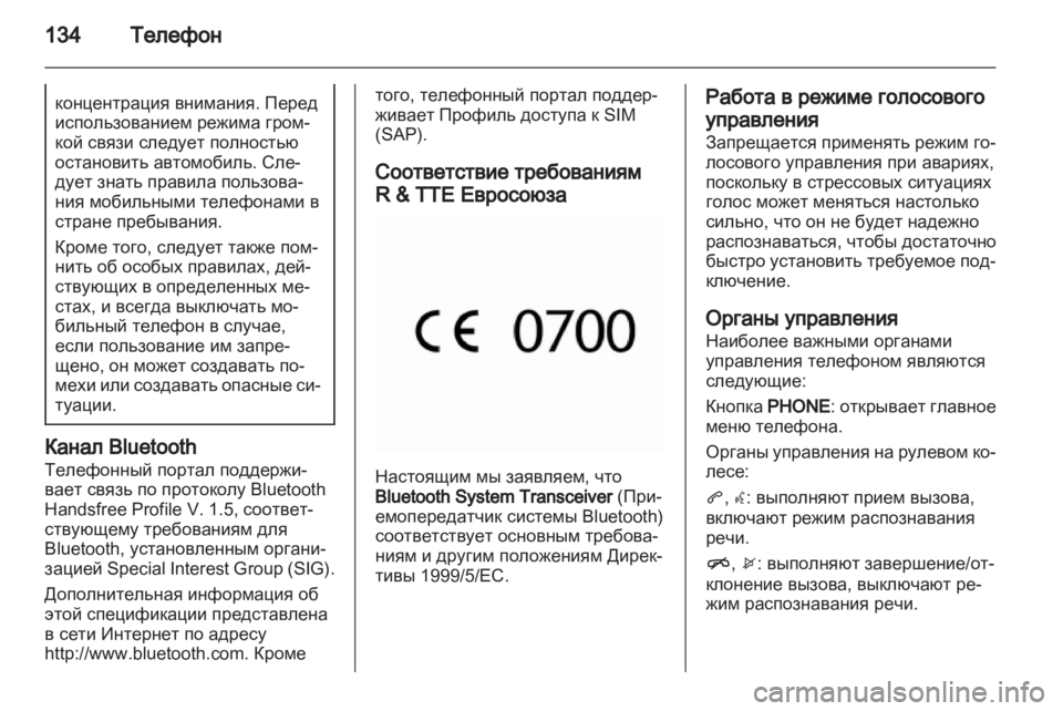 OPEL CASCADA 2013.5  Руководство по информационно-развлекательной системе (in Russian) 