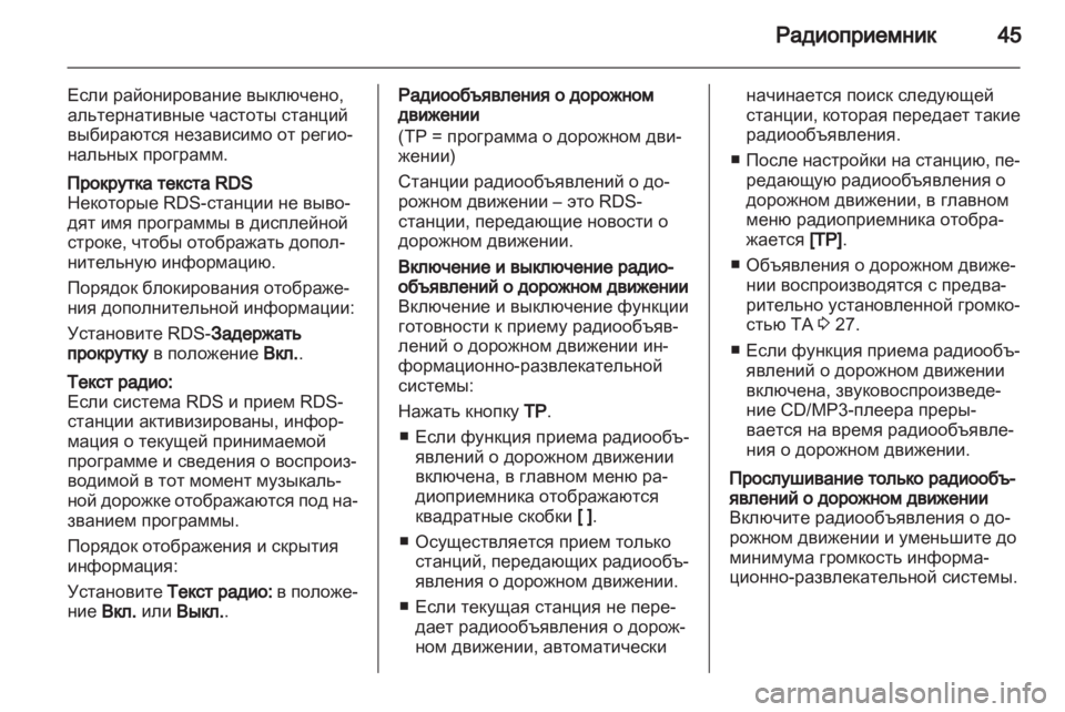 OPEL CASCADA 2013.5  Руководство по информационно-развлекательной системе (in Russian) 