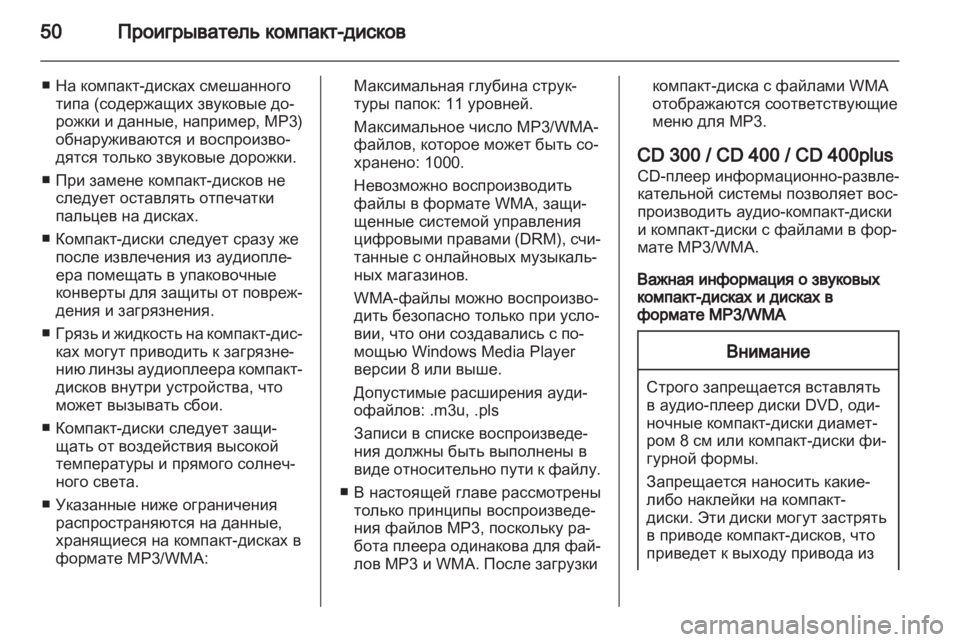 OPEL CASCADA 2013.5  Руководство по информационно-развлекательной системе (in Russian) 