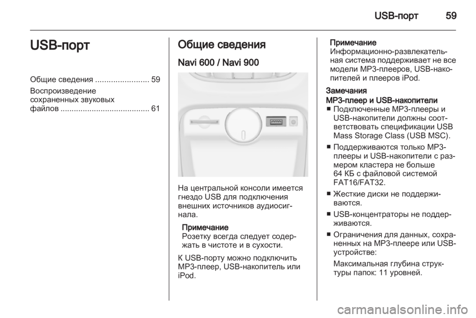 OPEL CASCADA 2013.5 Руководство по информационно-развлекательной системе (in Russian) OPEL CASCADA 2013.5 Руководство по информационно-развлекательной системе (in Russian)