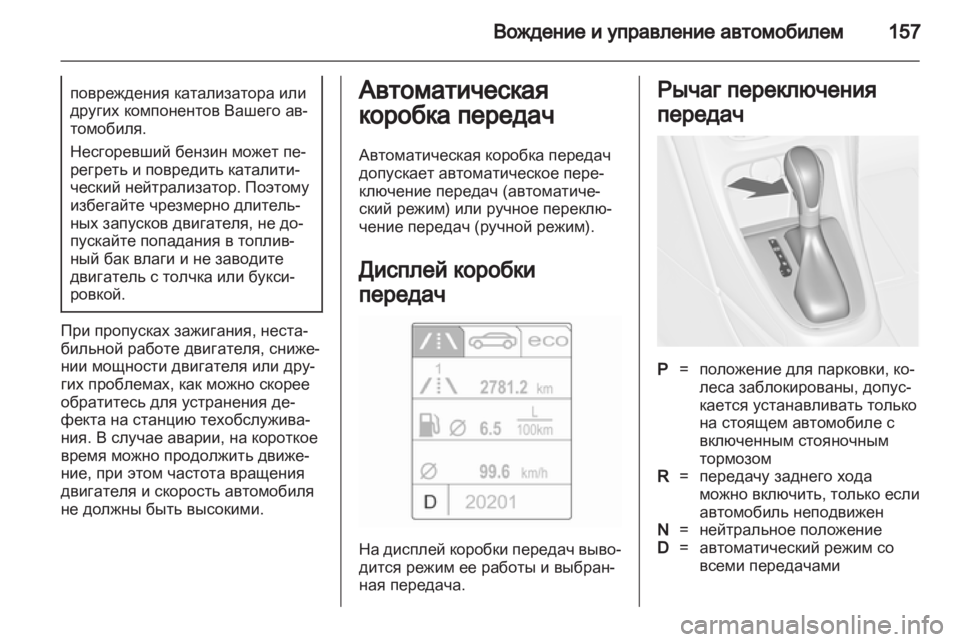 OPEL CASCADA 2013.5 Инструкция по эксплуатации (in Russian) OPEL CASCADA 2013.5 Инструкция по эксплуатации (in Russian)