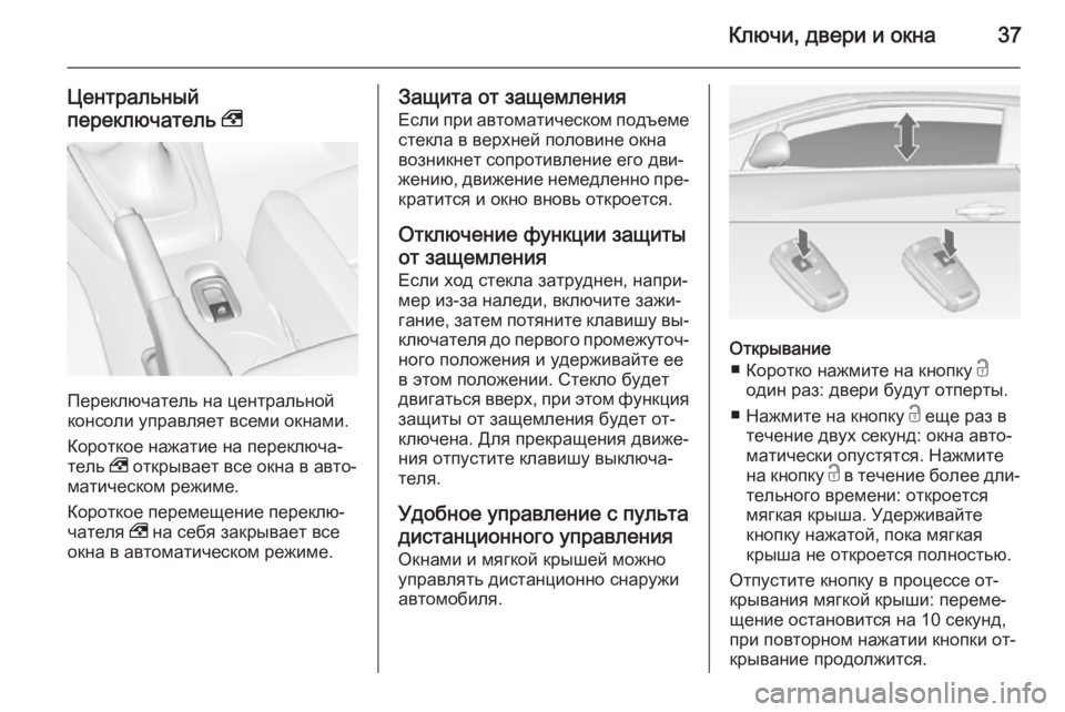 OPEL CASCADA 2015  Инструкция по эксплуатации (in Russian) Ключи, двери и окна37
Центральный
переключатель  ,
Переключатель на центральной
консоли управляет всеми окнам