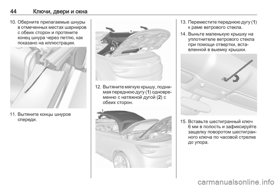 OPEL CASCADA 2018  Инструкция по эксплуатации (in Russian) 44Ключи, двери и окна10. Оберните прилагаемые шнурыв отмеченных местах шарнировс обеих сторон и протяните
коне