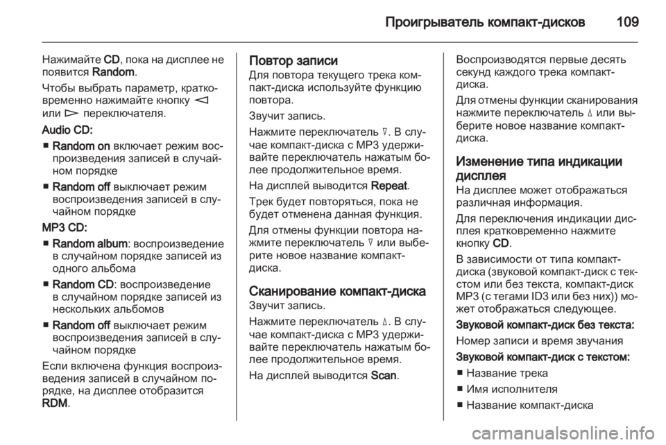 OPEL COMBO 2011 Руководство по информационно-развлекательной системе (in Russian) OPEL COMBO 2011 Руководство по информационно-развлекательной системе (in Russian)