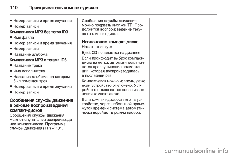 OPEL COMBO 2011 Руководство по информационно-развлекательной системе (in Russian) OPEL COMBO 2011 Руководство по информационно-развлекательной системе (in Russian)
