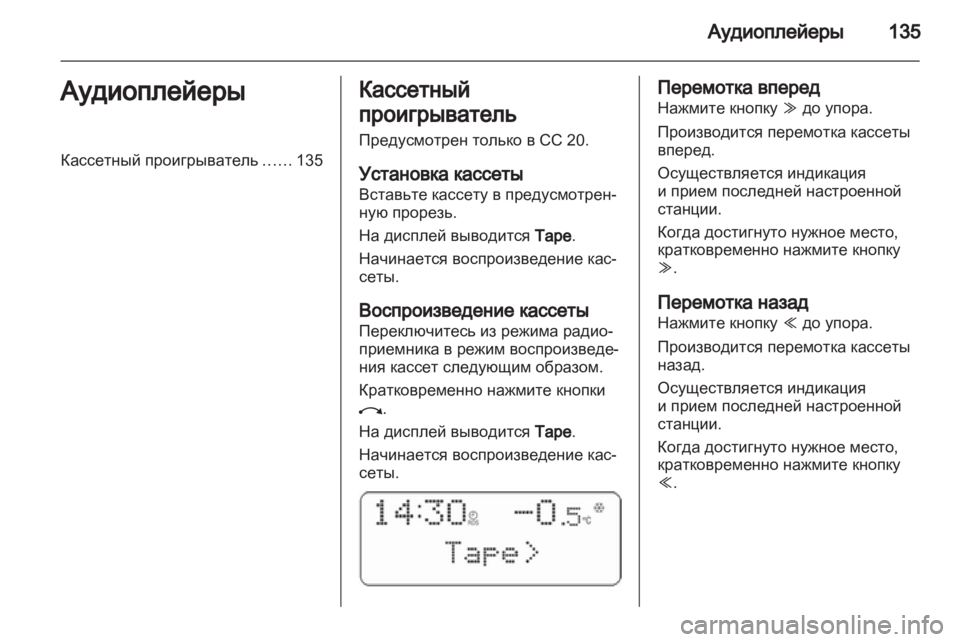OPEL COMBO 2011  Руководство по информационно-развлекательной системе (in Russian) 