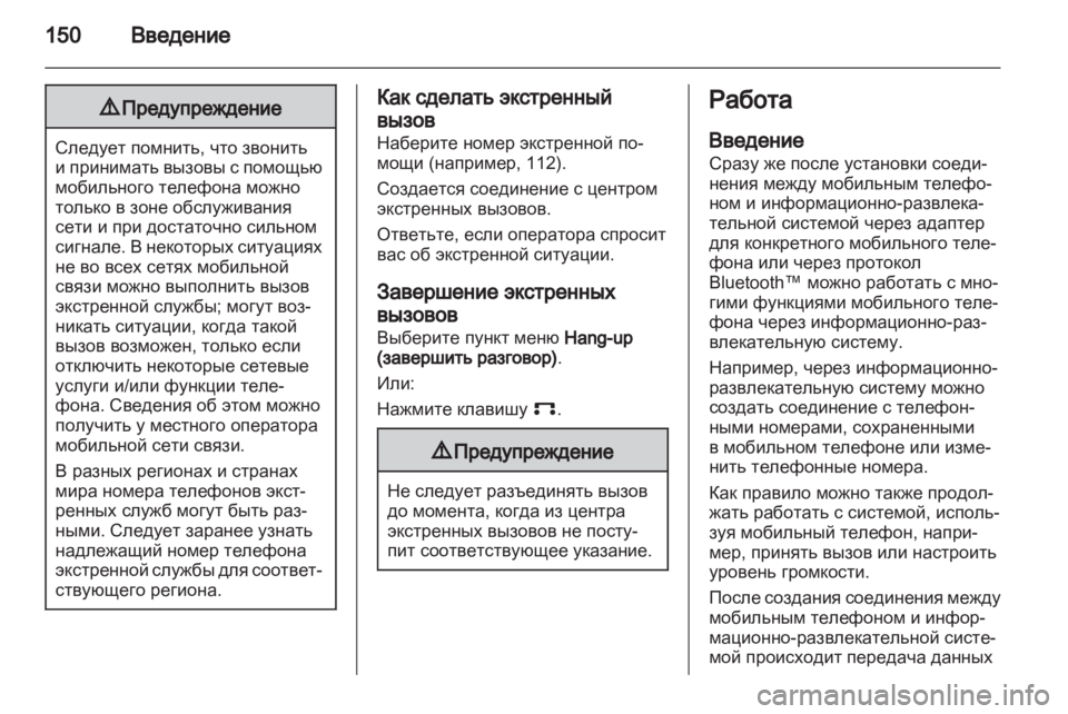 OPEL COMBO 2011 Руководство по информационно-развлекательной системе (in Russian) OPEL COMBO 2011 Руководство по информационно-развлекательной системе (in Russian)