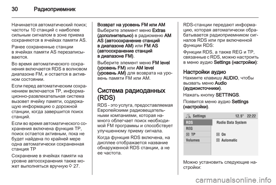 OPEL COMBO 2011 Руководство по информационно-развлекательной системе (in Russian) OPEL COMBO 2011 Руководство по информационно-развлекательной системе (in Russian)