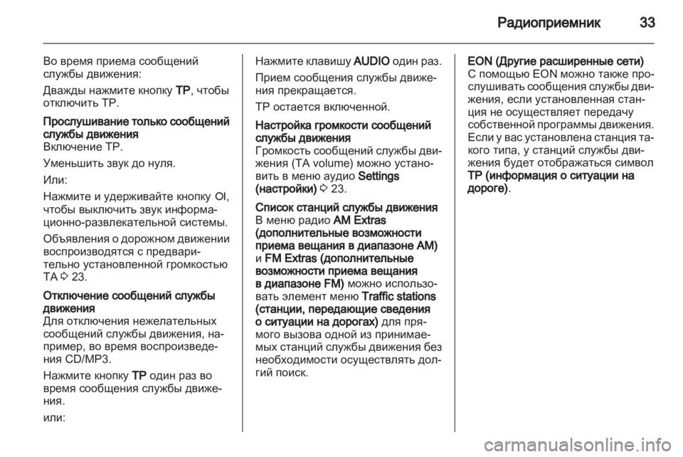 OPEL COMBO 2011 Руководство по информационно-развлекательной системе (in Russian) OPEL COMBO 2011 Руководство по информационно-развлекательной системе (in Russian)