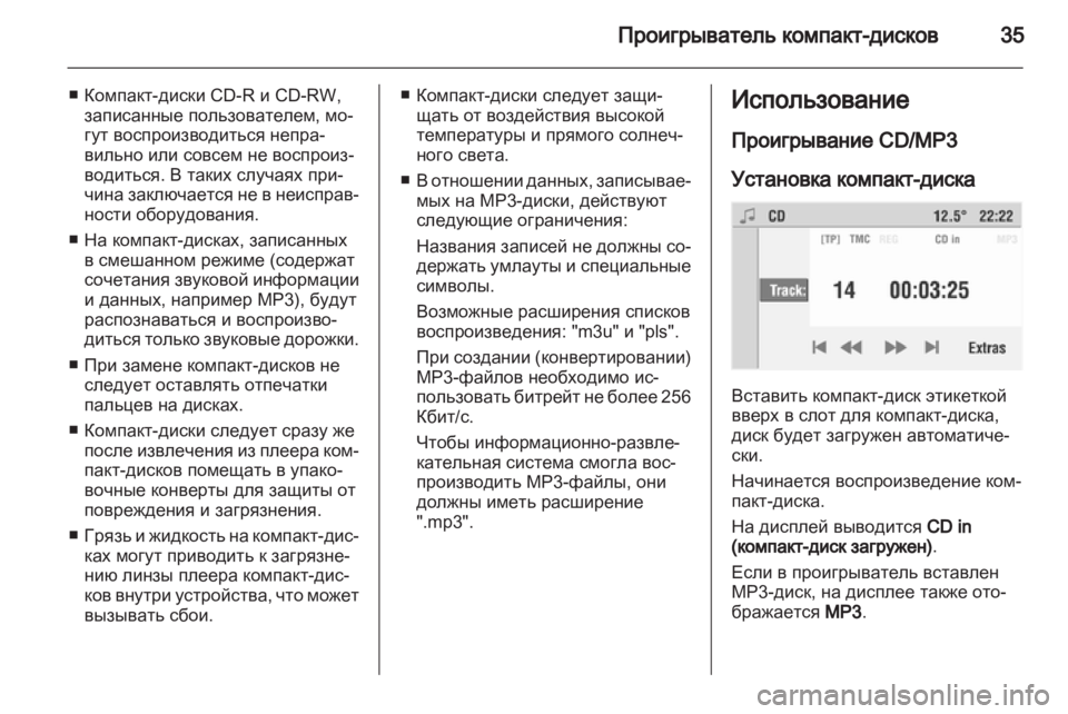 OPEL COMBO 2011 Руководство по информационно-развлекательной системе (in Russian) OPEL COMBO 2011 Руководство по информационно-развлекательной системе (in Russian)