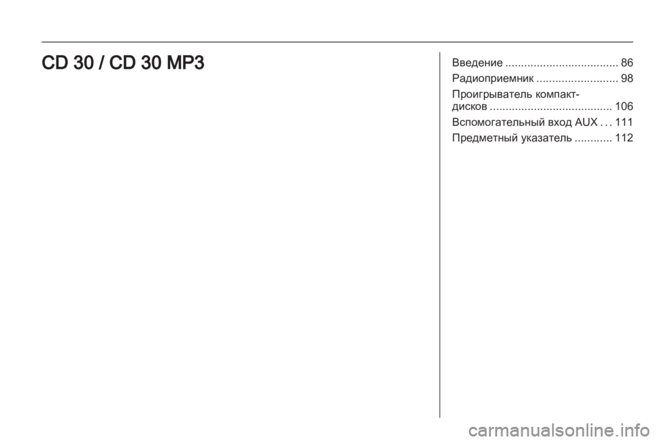 OPEL COMBO 2011 Руководство по информационно-развлекательной системе (in Russian) OPEL COMBO 2011 Руководство по информационно-развлекательной системе (in Russian)