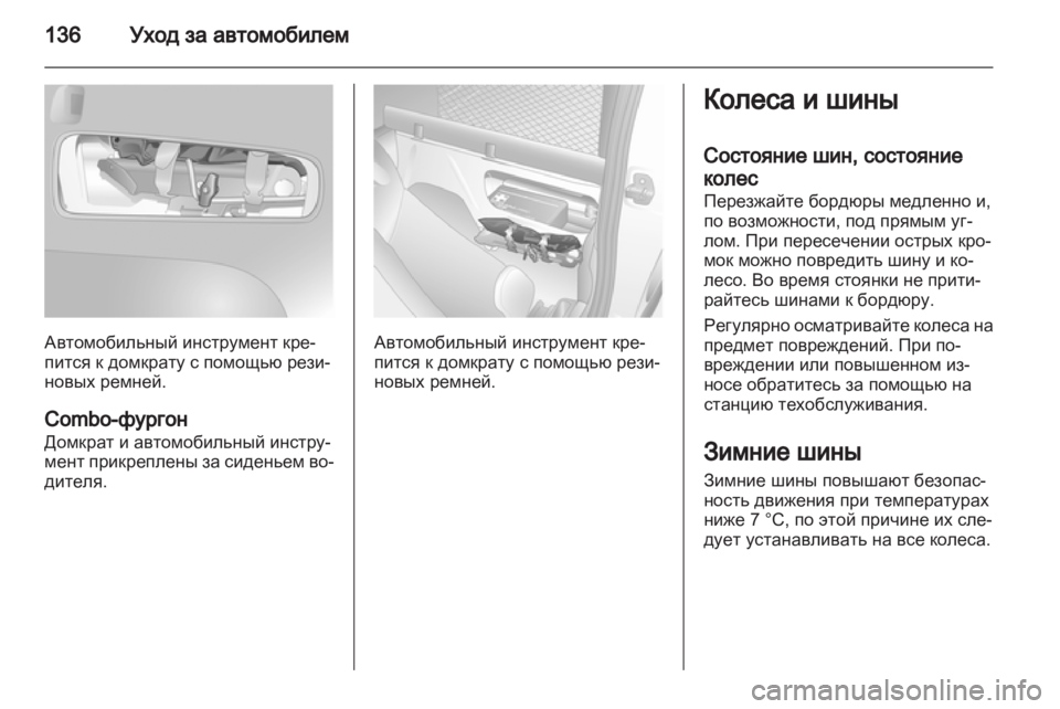 OPEL COMBO 2011 Инструкция по эксплуатации (in Russian) OPEL COMBO 2011 Инструкция по эксплуатации (in Russian)