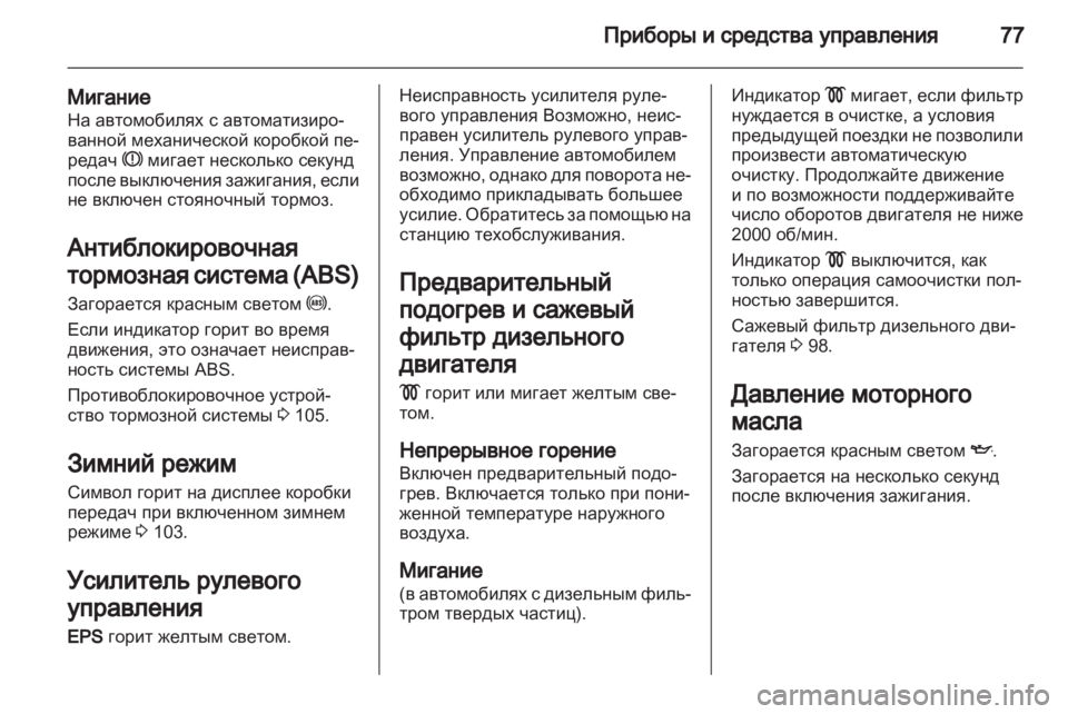 OPEL COMBO 2011 Инструкция по эксплуатации (in Russian) OPEL COMBO 2011 Инструкция по эксплуатации (in Russian)