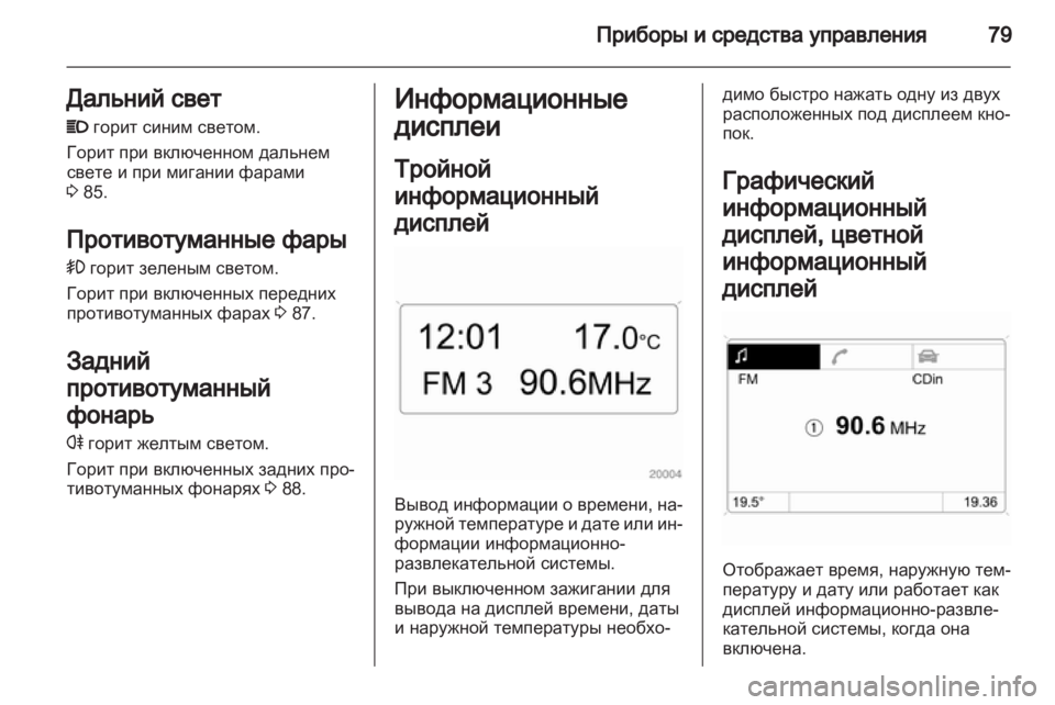 OPEL COMBO 2011 Инструкция по эксплуатации (in Russian) OPEL COMBO 2011 Инструкция по эксплуатации (in Russian)