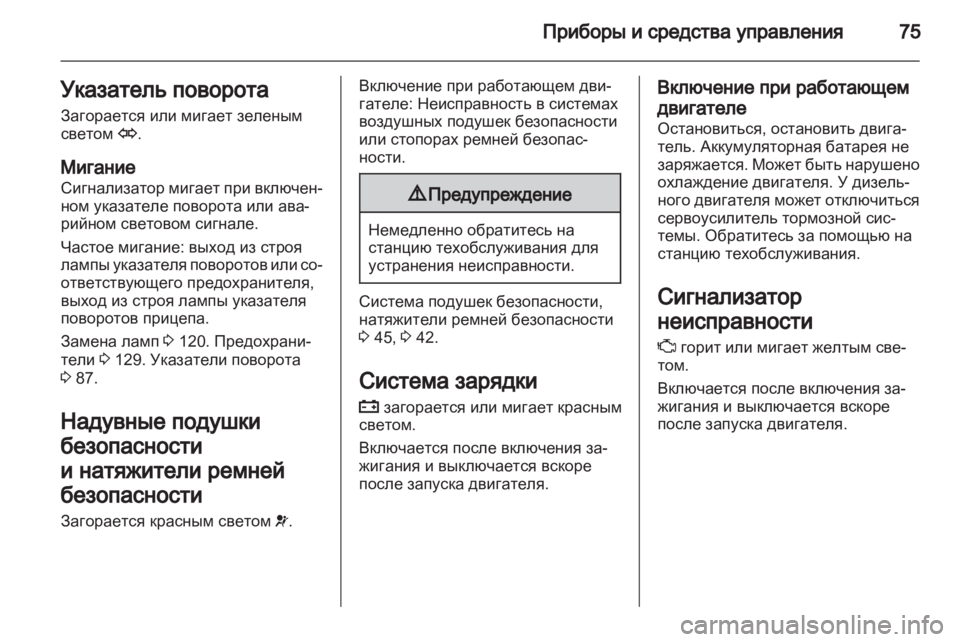 OPEL COMBO 2011.5 Инструкция по эксплуатации (in Russian) OPEL COMBO 2011.5 Инструкция по эксплуатации (in Russian)
