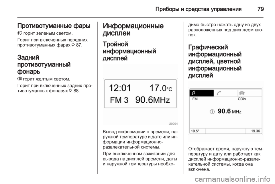 OPEL COMBO 2011.5 Инструкция по эксплуатации (in Russian) OPEL COMBO 2011.5 Инструкция по эксплуатации (in Russian)