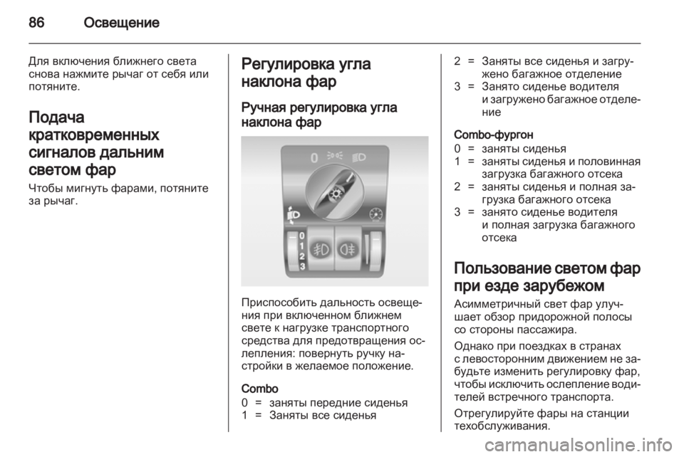 OPEL COMBO 2011.5 Инструкция по эксплуатации (in Russian) OPEL COMBO 2011.5 Инструкция по эксплуатации (in Russian)